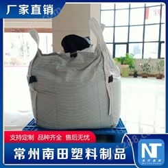 南田制品 吨袋集装袋 防潮防尘 运输包装污泥 结实耐用