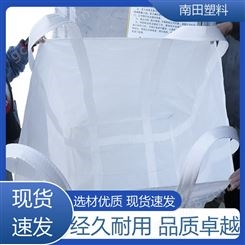 南田塑料 弹性好耐磨 吨袋 寿命长更牢固 使用成本较低隔热保温