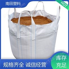 南田塑料 防尘网滤网 吨袋编织袋 环保高效节能 拉力强效率更高可供应