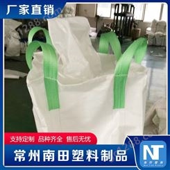 南田制品 加厚防潮吨袋 集装袋 按需定制 常规90*90*90