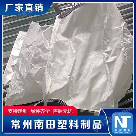 南田制品 铝箔吨包袋 矿渣运输集装袋 工业使用 大量现货