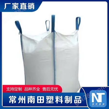 南田制品 定制化肥编袋 覆膜白色塑料编织袋 复合塑料 集装袋