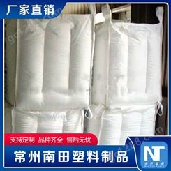 南田制品 供应吨袋 集装袋太空袋 加厚耐磨污泥大号 支持定制