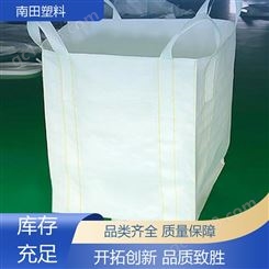 循环用降噪 包装袋吨袋 耐高压材料足 低阻力优质原料耐水洗 南田塑料