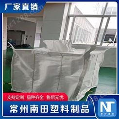南田制品 新织绿白黄色吨包袋 聚丙烯原料防水防潮加厚结实耐用