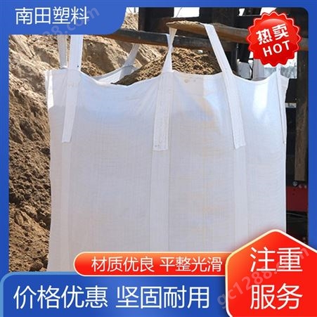 南田塑料 循环用降噪 吨袋编织袋 寿命长更牢固 款式颜色应用范围广泛