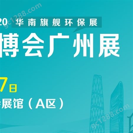 2022中国环博会水展,国际水展,水处理展,污水处理展,污泥处理展