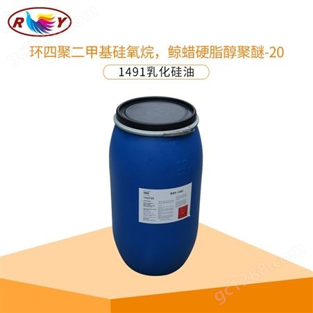 亲水性硅油 聚二甲基硅氧烷 BSF-1491乳化硅油