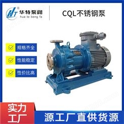 华特 CQL不锈钢磁力泵 卧式驱动泵 不锈钢材质 可定制