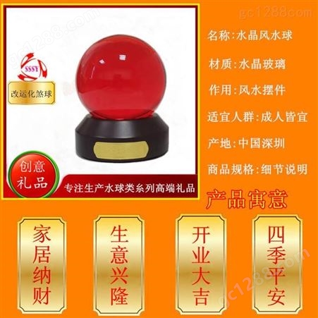 景区纪念品SSSY/三盛 G22-8 纯手工打磨水晶球旅游活动纪念礼物