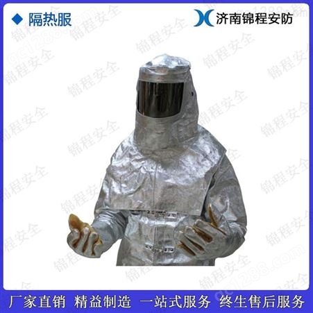 锦程JC-BH02阻燃防火服铝箔复合布冶金厂用