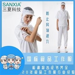 SANXIA/三夏夏季食品工作服食品厂工作服短袖透气易清洗
