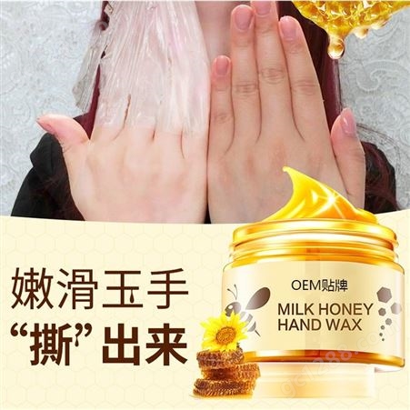 牛奶蜂蜜手膜oem加工手蜡保湿滋养防裂皮去角质防干燥护肤品