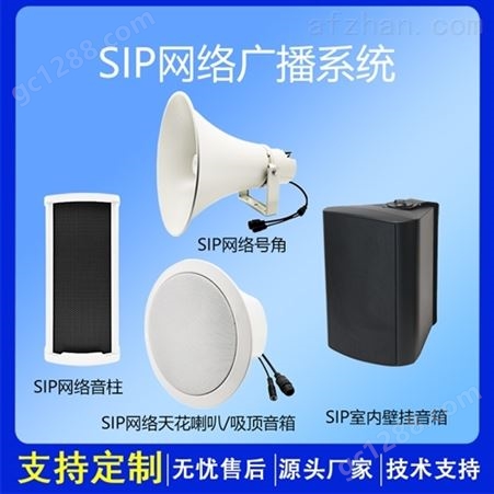 SIP协议网络音柱公司